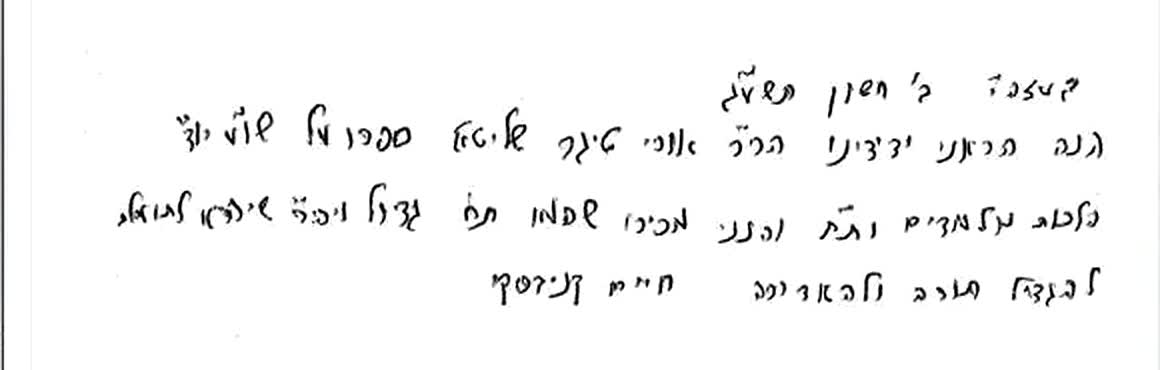 Handwritten haskamah from Rav Chaim Kanievsky for Darkah Shel Torah