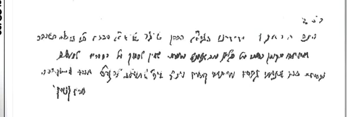 Handwritten haskamah from Rav Chaim Kanievsky for L’Dofkei B’Teshuvah
